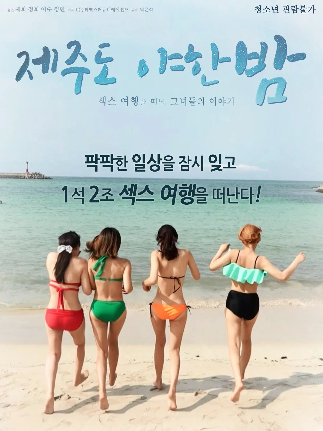 A Sexy Night on Jeju Island poster