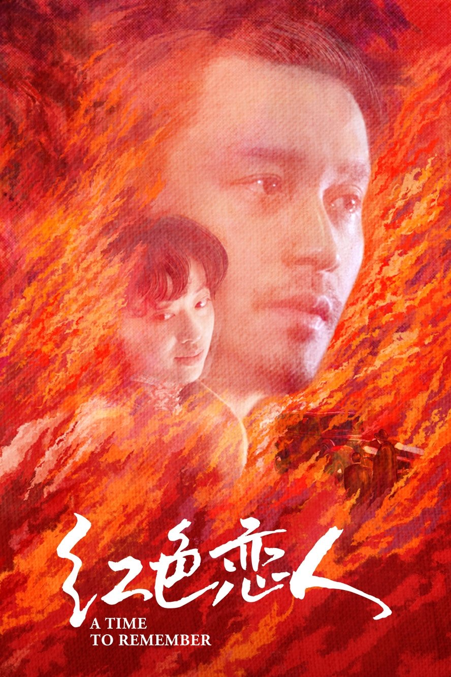 A Time to Remember poster