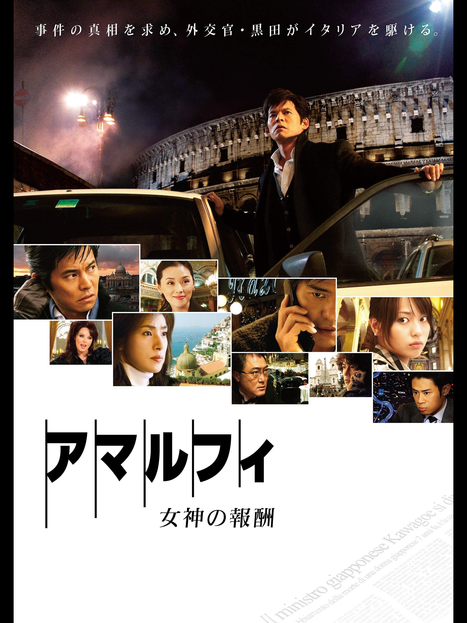 Amalfi: Rewards of the Goddess poster