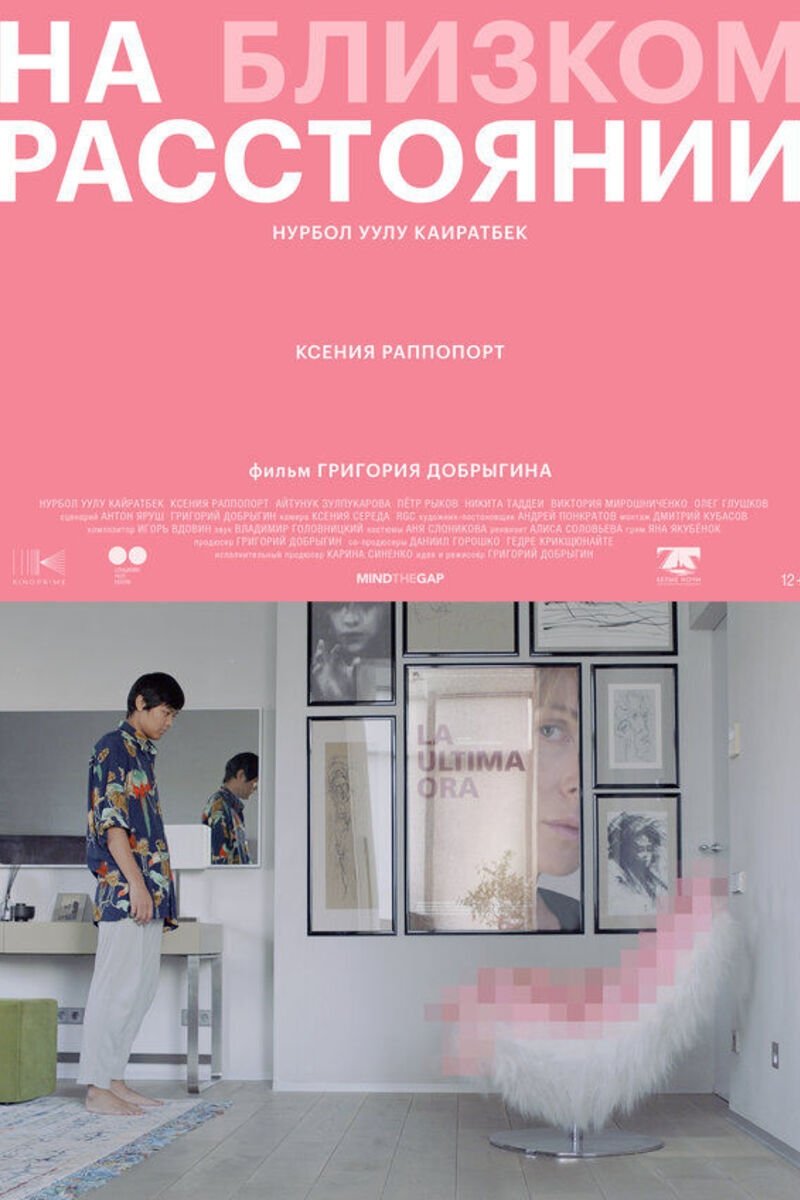 At Close Range poster