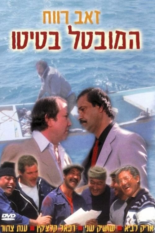 Batito Is Unemployed poster