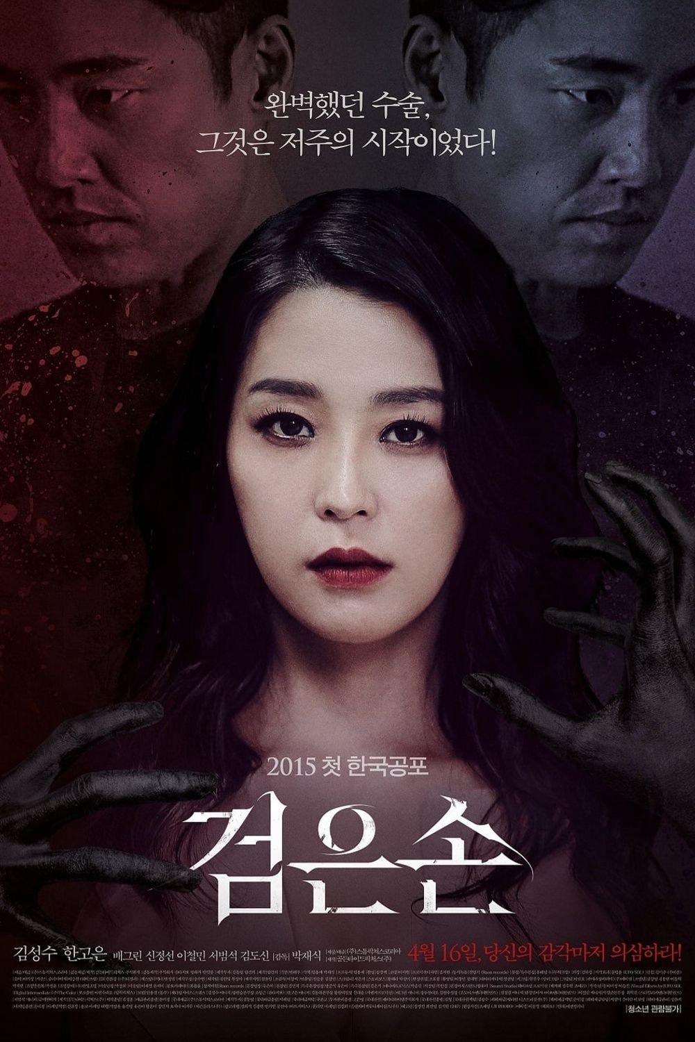 Black Hand poster