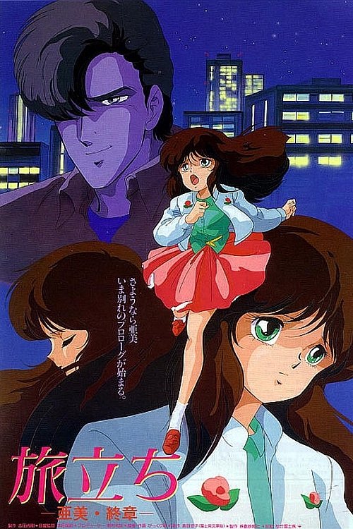 Cream Lemon: Ami's Journey poster