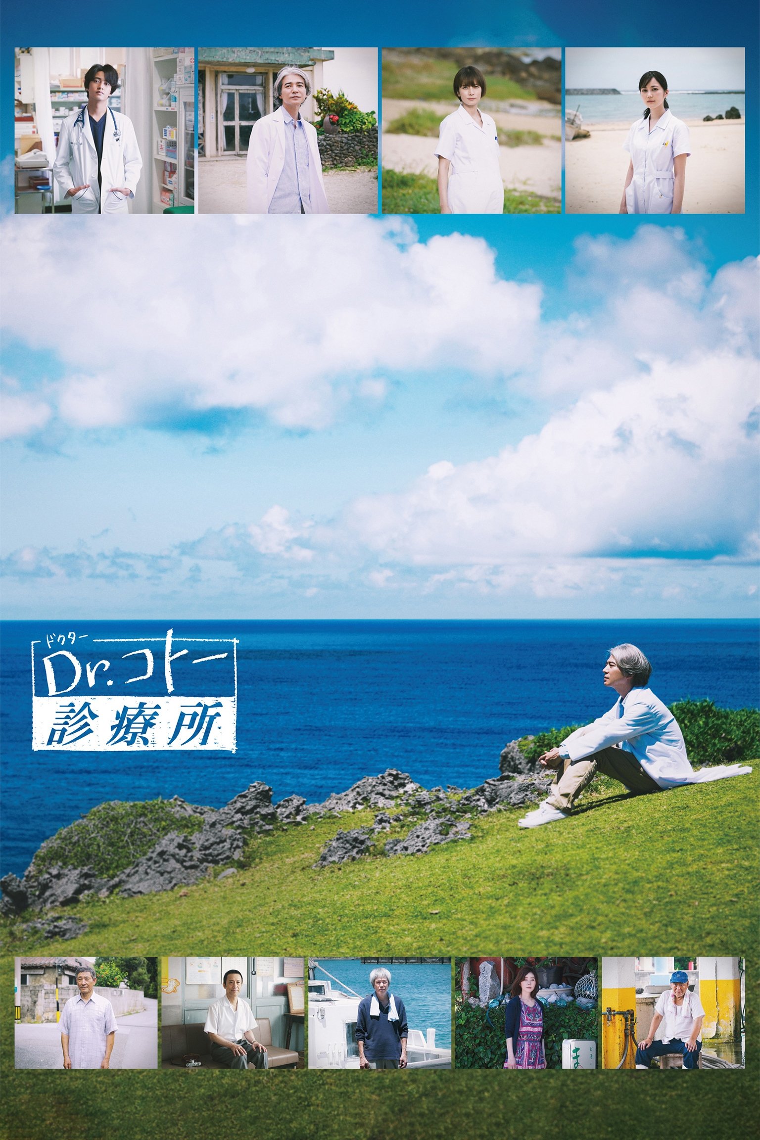 Dr. Coto's Clinic poster