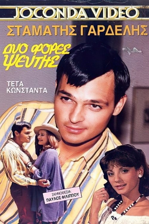 Dyo fores pseftis poster