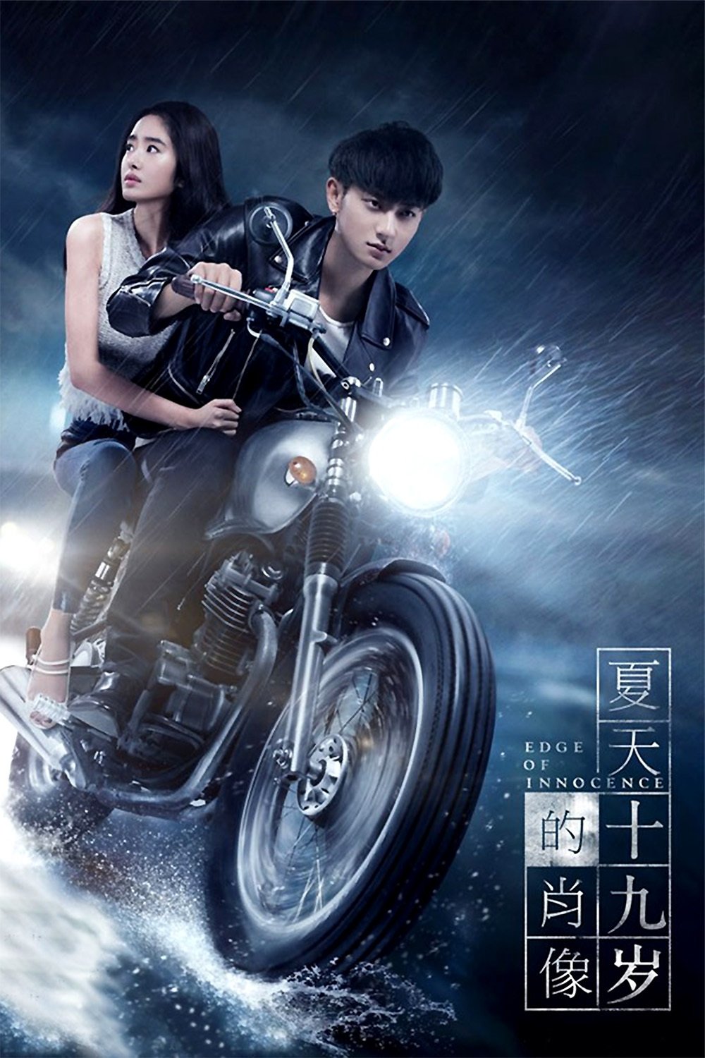 Edge of Innocence poster