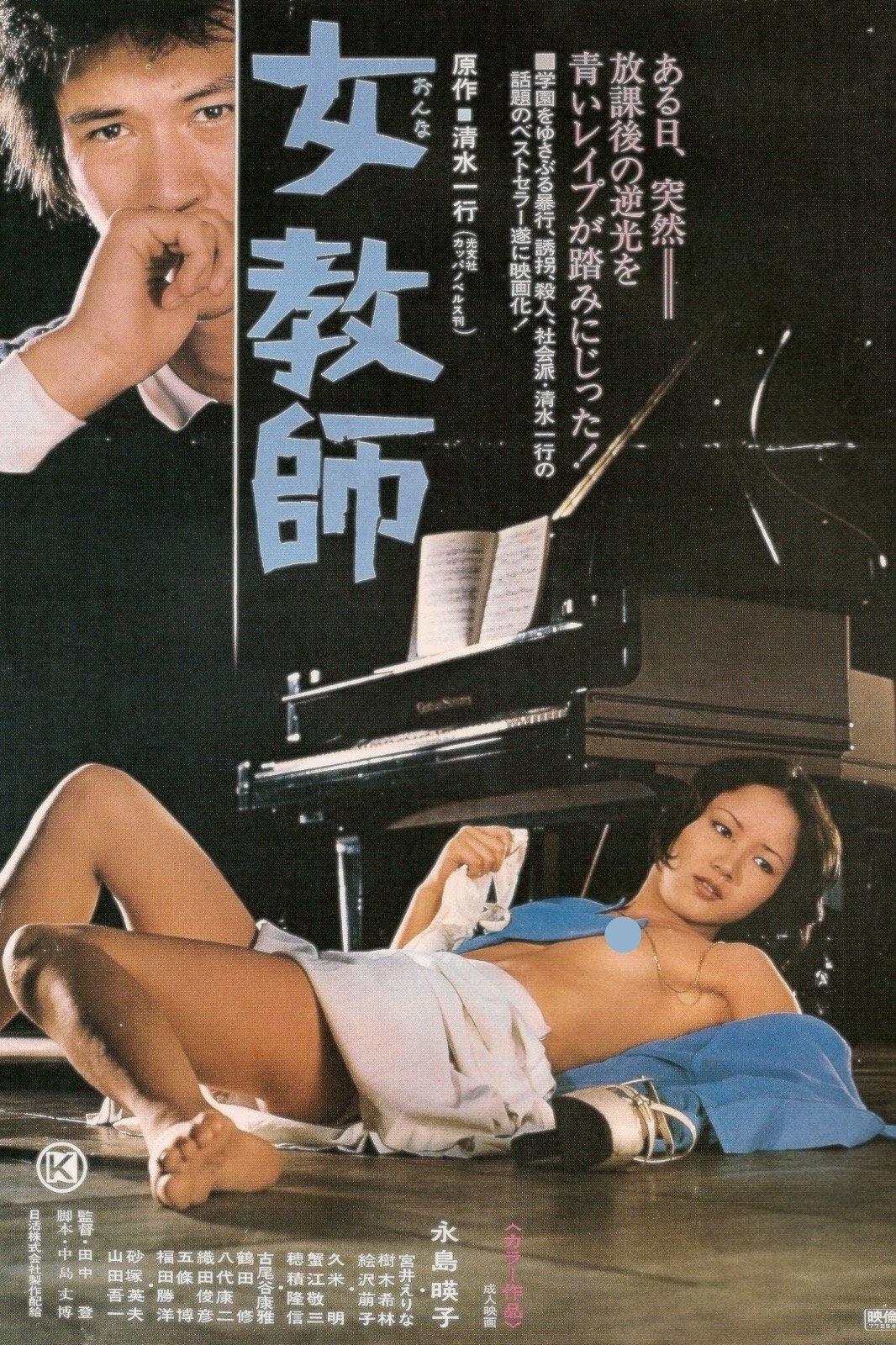 Female Teacher poster