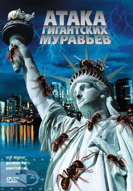 GiAnts poster