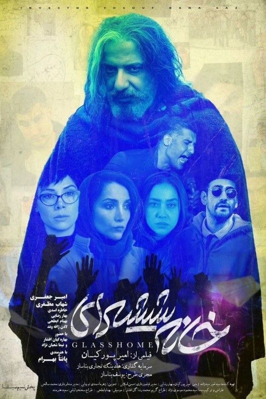Glass Home poster