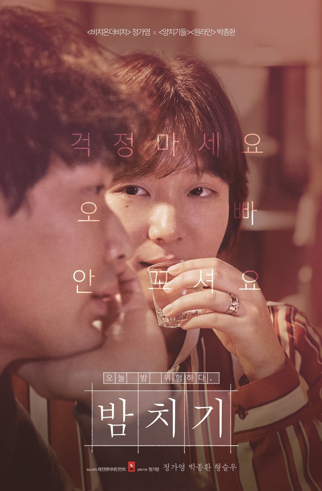 Hit the Night poster