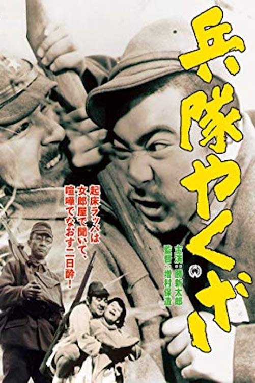 Hoodlum Soldier poster