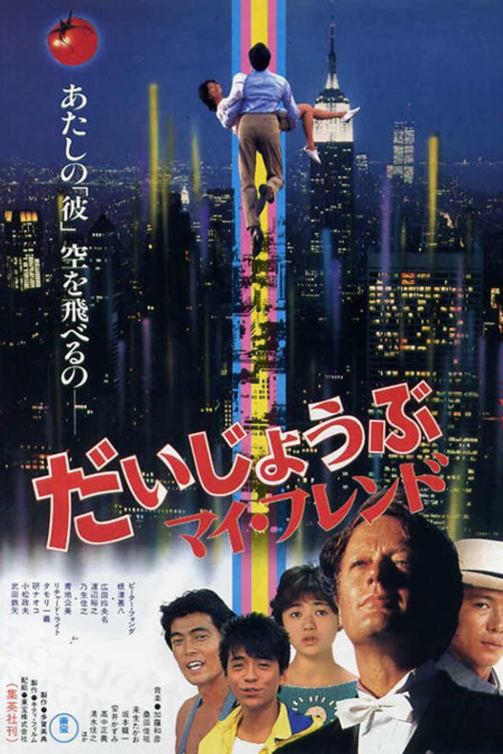 It's All Right, My Friend poster