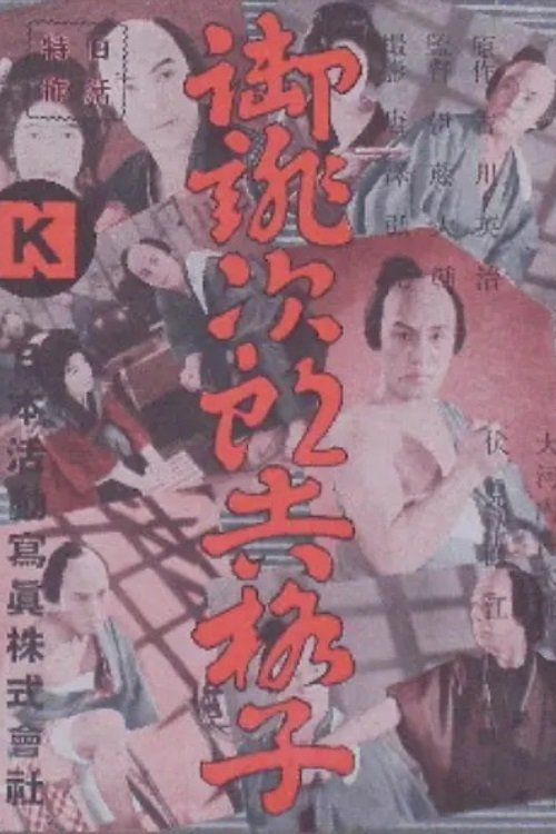 Jirokichi the Rat poster