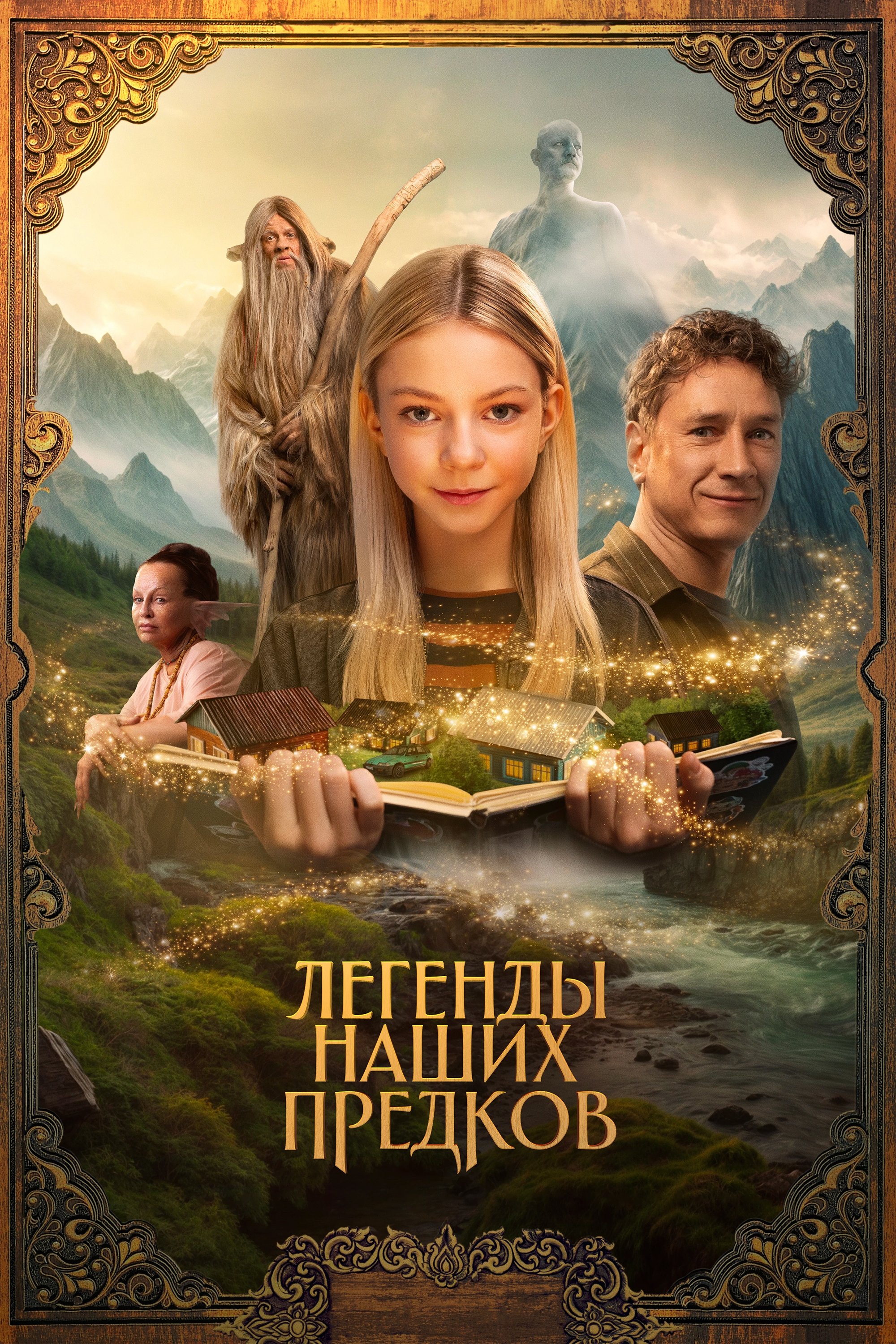 Legends From The Past poster