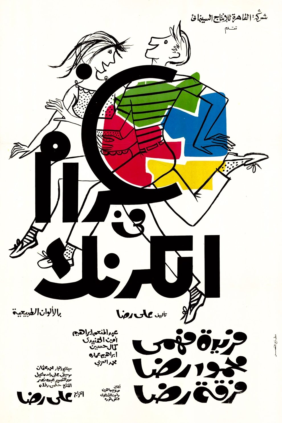Love in Karnak poster