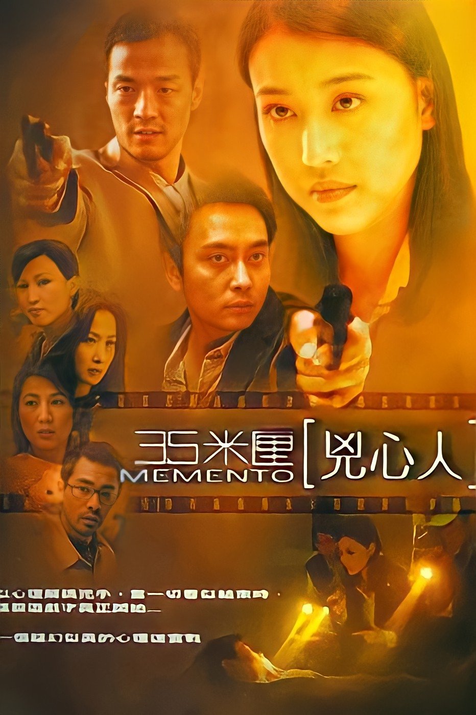 Memento poster