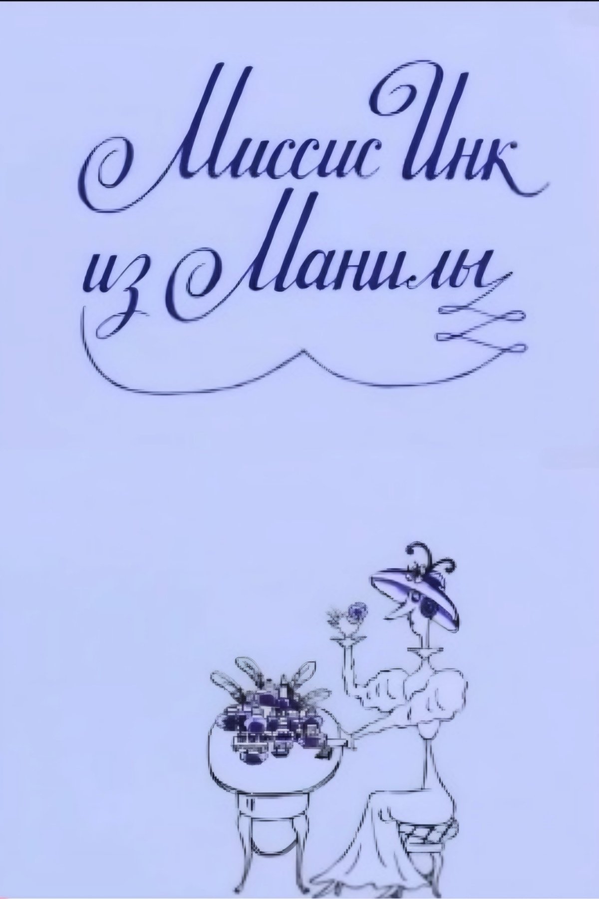 Mrs. Ink Form Manila poster