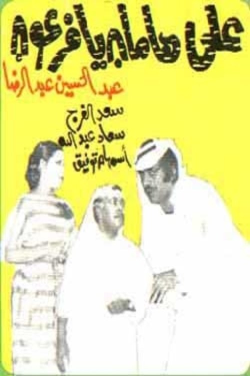 Not To Hamman, Pharaoh poster