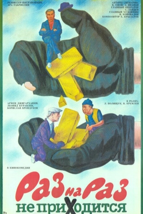 One Time Deal poster