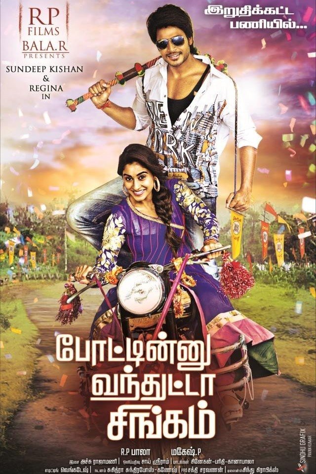 Ra Ra Krishnayya poster
