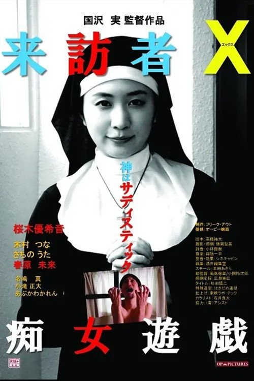 Raihô-sha X: Chijo yûgi poster