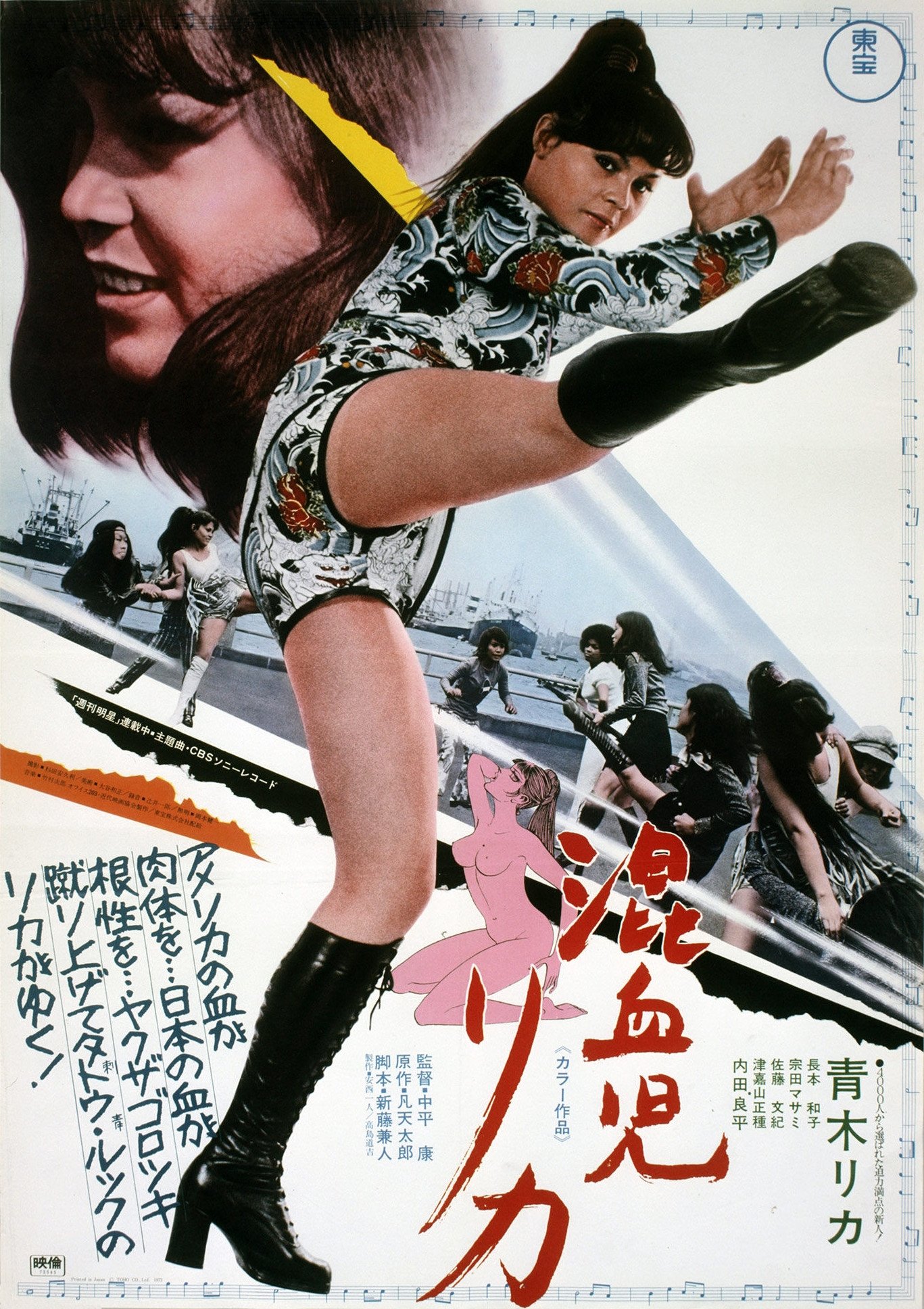 Rika: The Mixed-Blood Girl poster