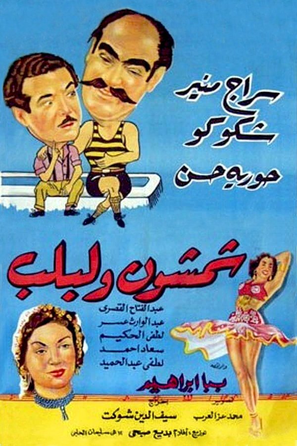 Shamshon and Leblb poster
