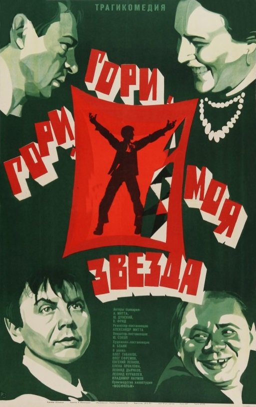 Shine, Shine, My Star poster