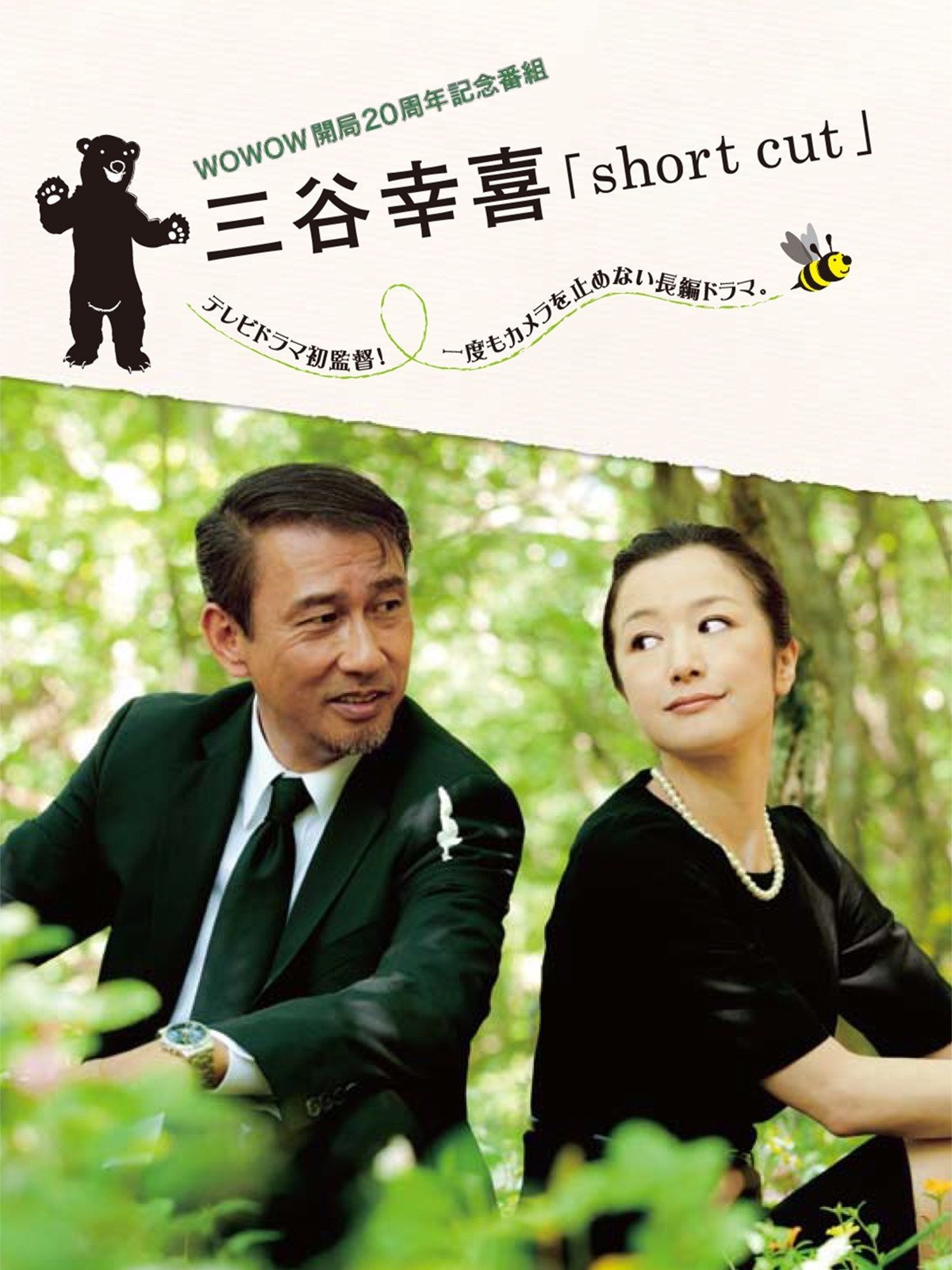 Short Cut poster