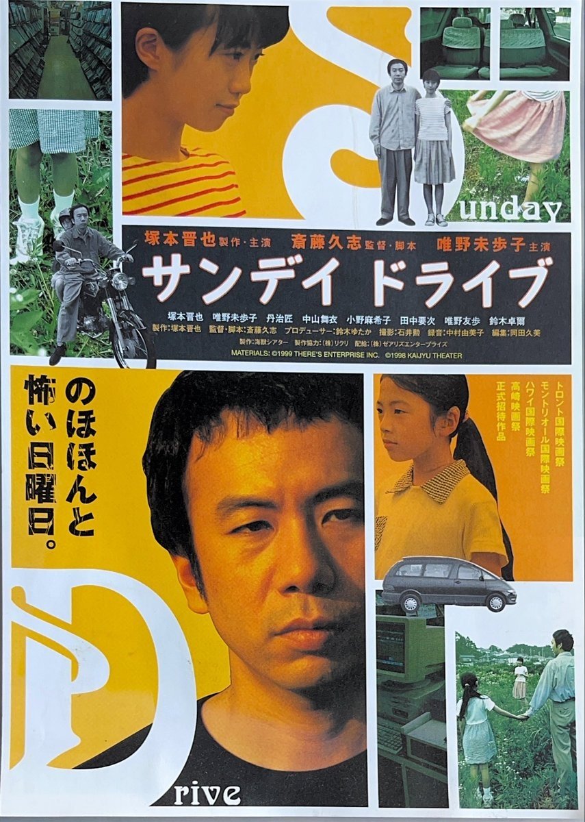 Sunday Drive poster