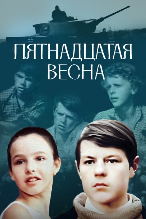 The Fifteenth Spring poster