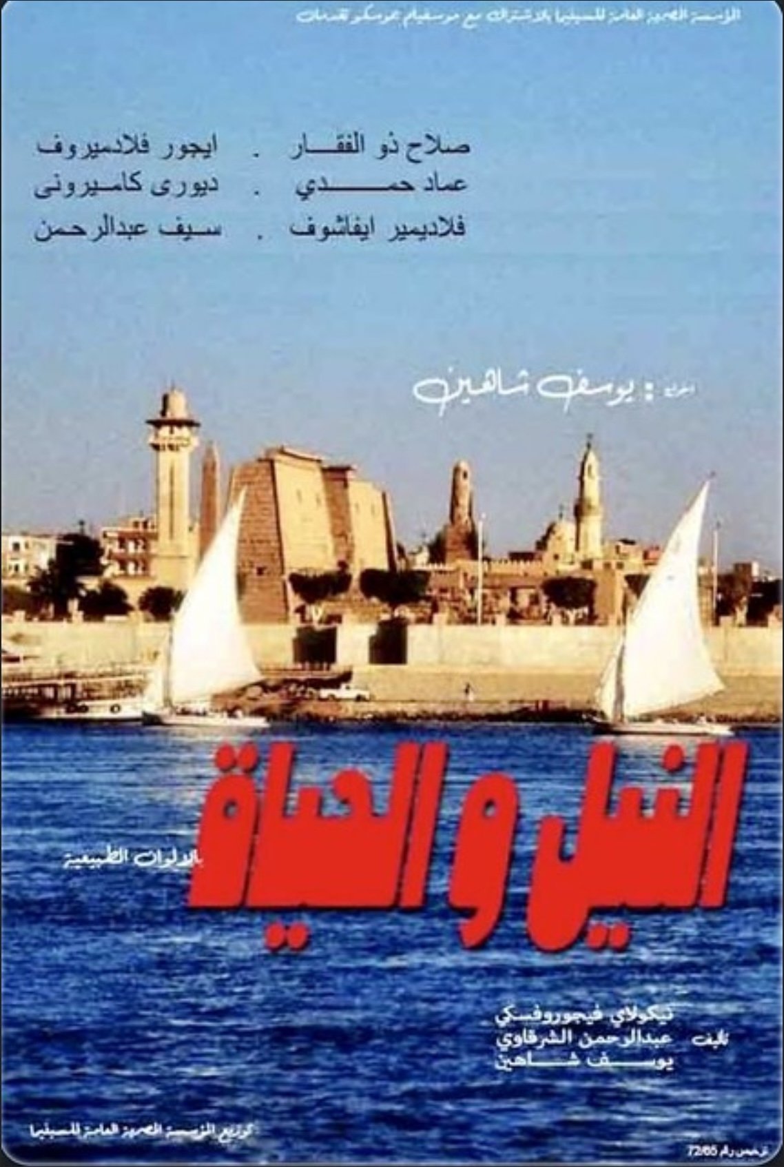 The Nile and the Life poster