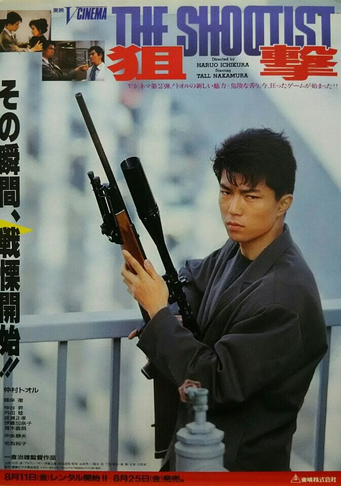 The Shootist poster