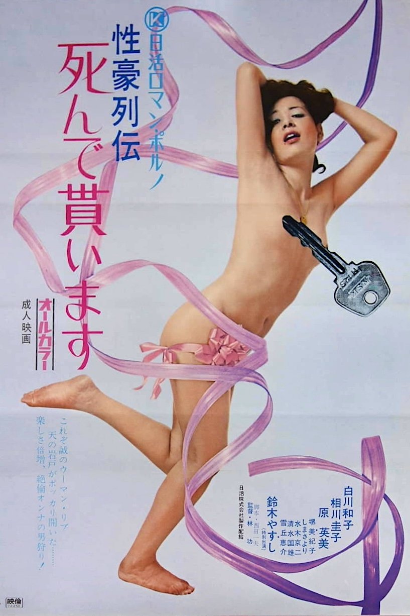 The Superhuman Stud poster