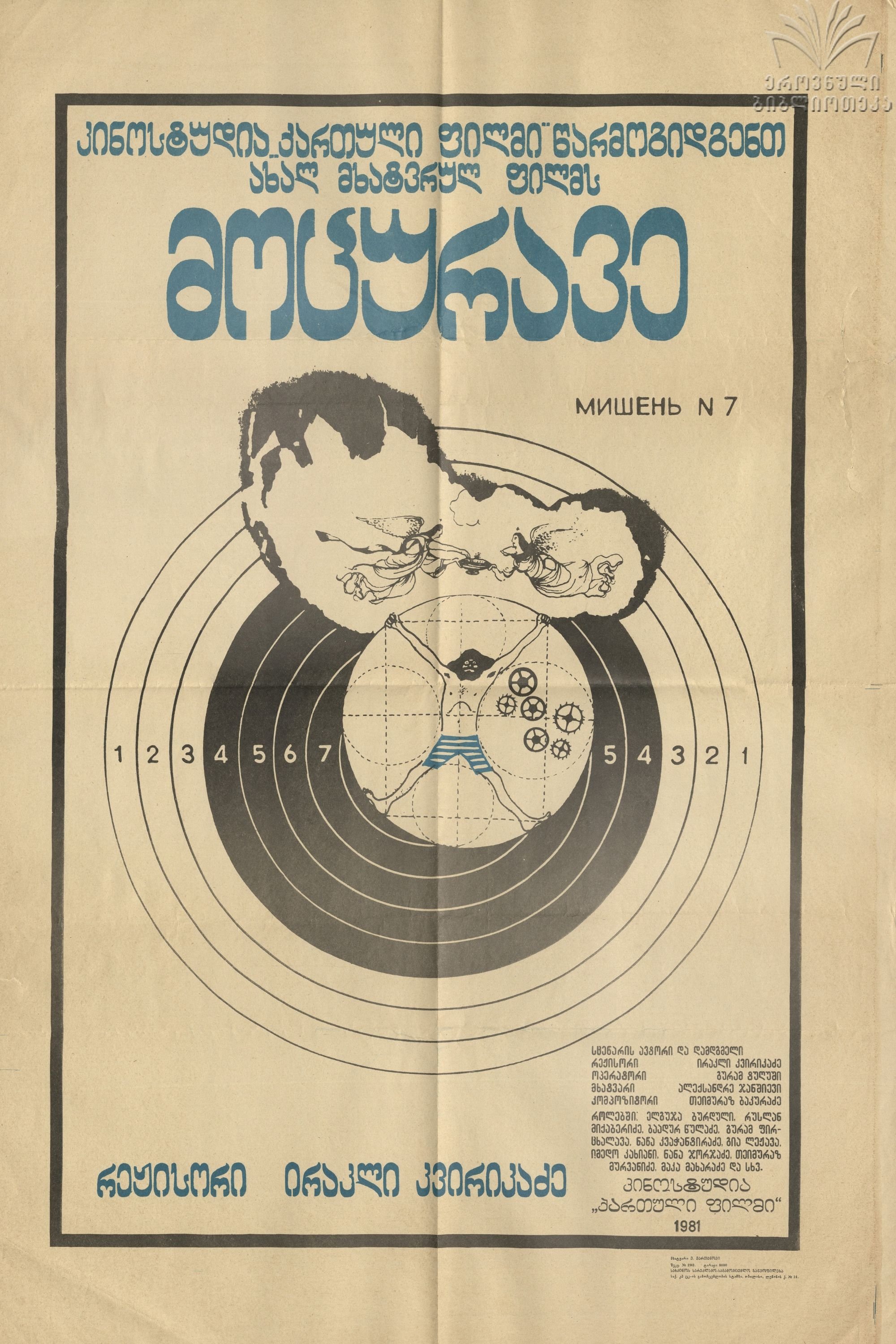 The Swimmer poster