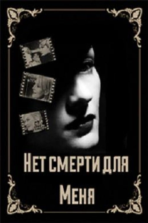 There is No Death For Me poster