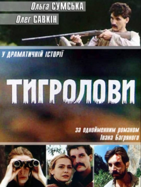 Tiger Trappers poster