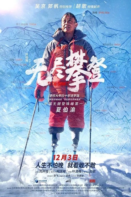 To the Summit poster
