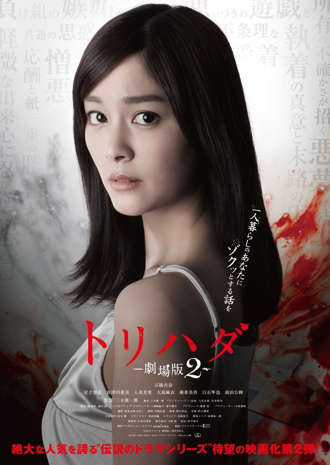 Torihada: The Movie 2 poster
