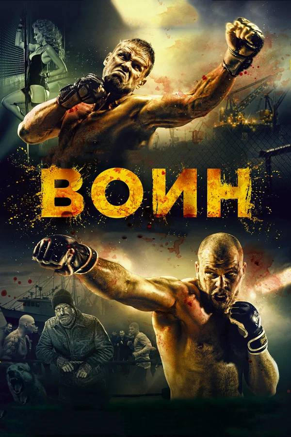 Warrior poster