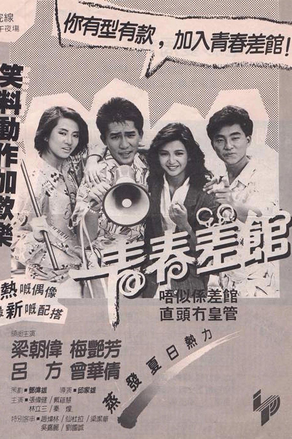 Young Cops poster
