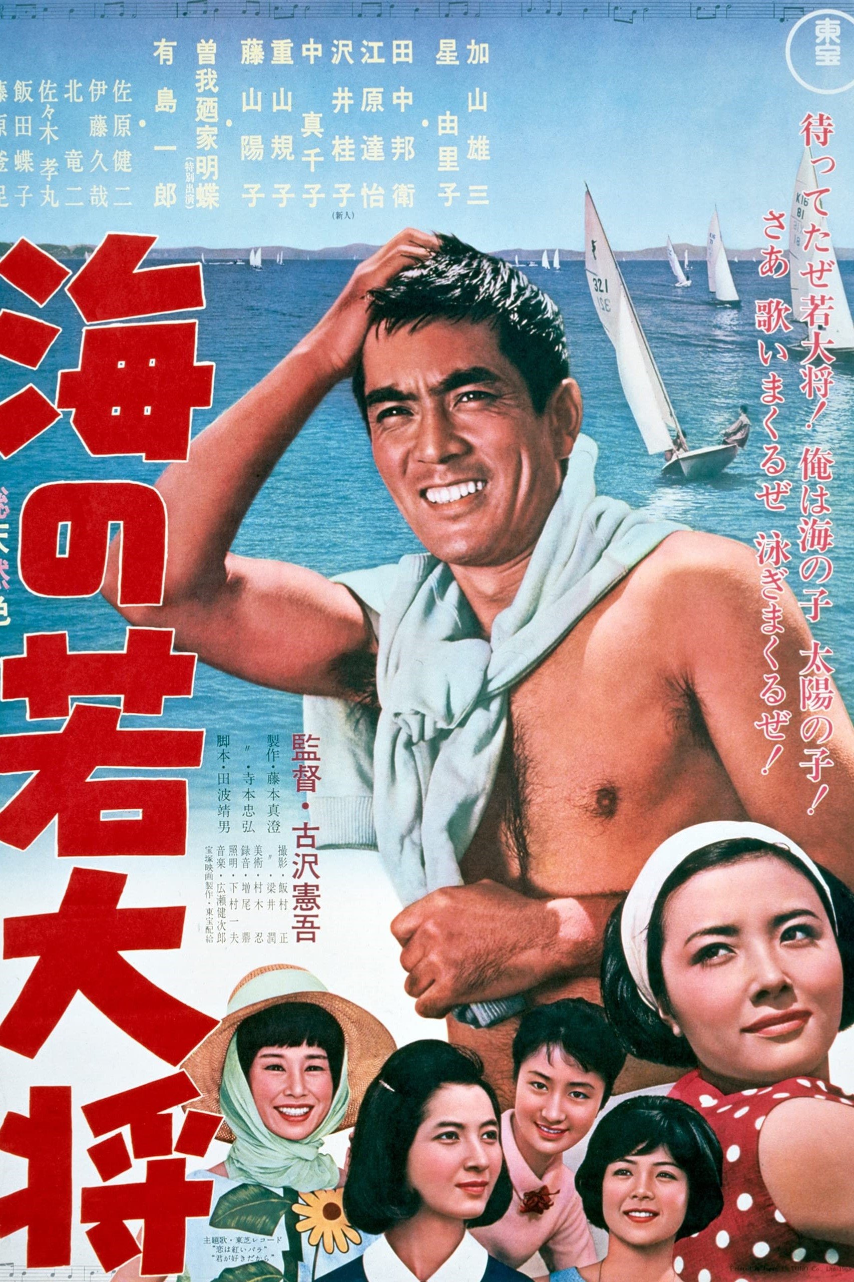 Young Guy at Sea poster